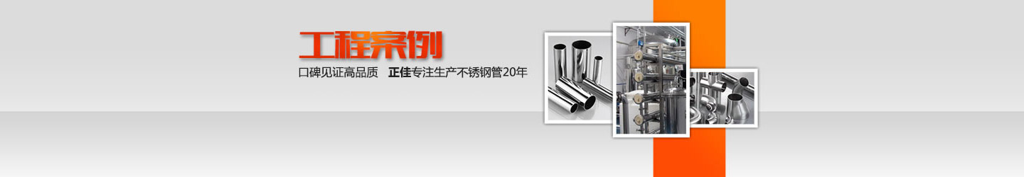 正佳(jia)不(bu)鏽(xiu)鋼
