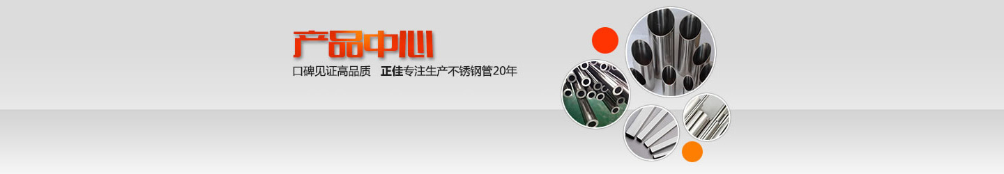 正佳(jia)不鏽鋼(gang)産(chan)品中心