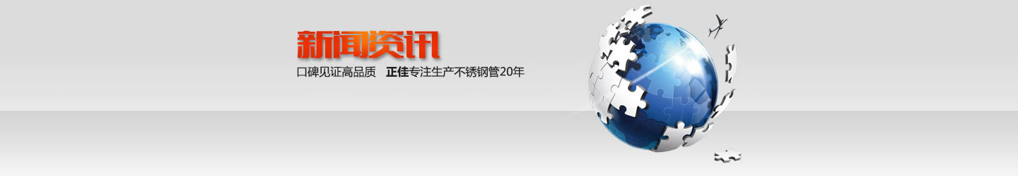 正(zheng)佳(jia)不(bu)鏽(xiu)鋼(gang)