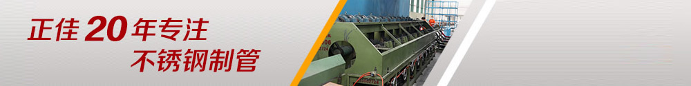 正佳不(bu)鏽(xiu)鋼(gang)
